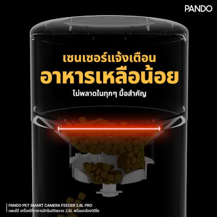 เครื่องให้อาหารอัตโนมัติ PANDO รุ่น โปร ขนาด 2.6L (พร้อมกล้องวิดีโอ)_8